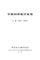 中国妇科秘方全书.电子版.pdf