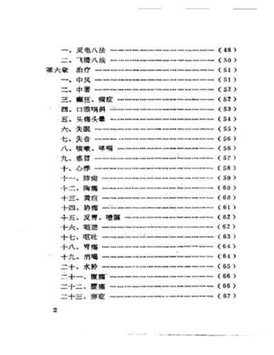 中国子午流注_气功针法_朱志.电子版.pdf