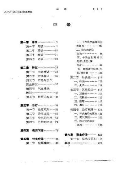 中国实习医师手册.电子版.pdf