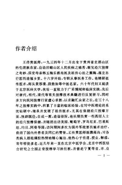 中国家庭经穴按摩_王传贵.电子版.pdf