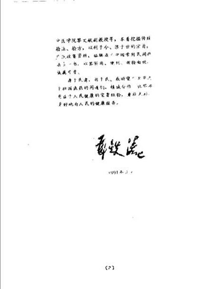 中国常用民间疗法_黎文献.电子版.pdf
