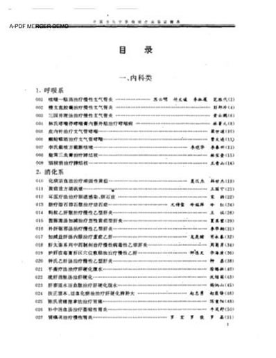 中国当代中医特效疗法临证精萃.电子版.pdf