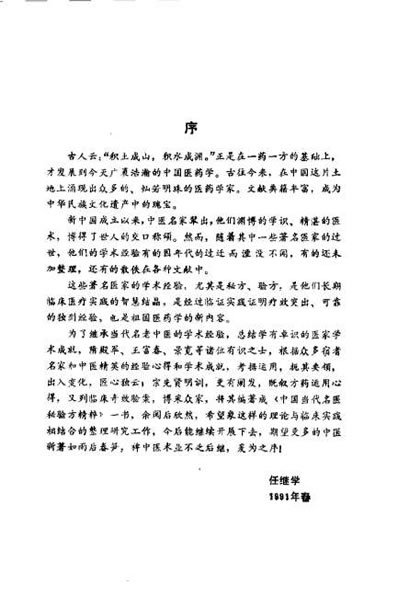 中国当代名医秘验方精粹.电子版.pdf