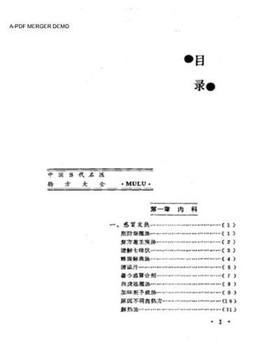 中国当代名医验方大全.电子版.pdf
