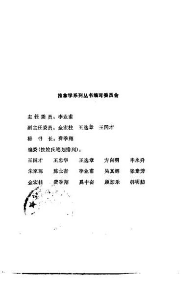 中国推拿治疗学_李业甫.电子版.pdf
