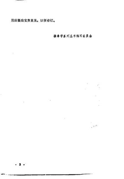 中国推拿治疗学_李业甫.电子版.pdf