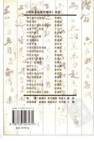 中国新本草图志2006.06赵燏黄着_赵爱华点校p404民国名医着作精华.电子版.pdf