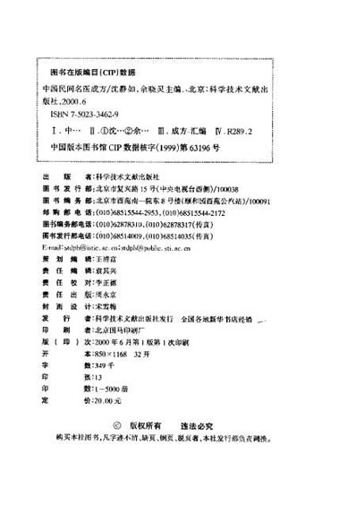 中国民间名医成方.电子版.pdf