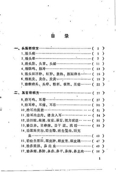 中国民间实用医方第一集_蒋长远.电子版.pdf