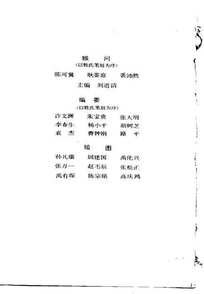 中国民间疗法_刘道清.电子版.pdf