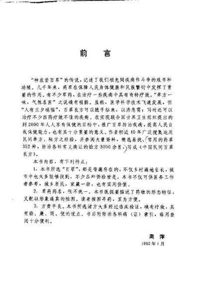 中国民间百草良方_周萍.电子版.pdf
