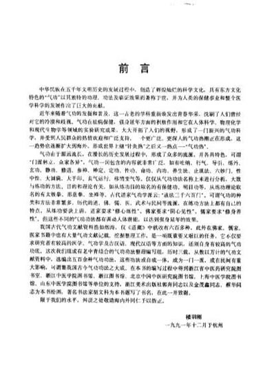 中国气功功法大全_楼羽刚.电子版.pdf