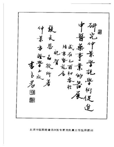 中国汤液方证-张仲景方证学_张长恩.电子版.pdf