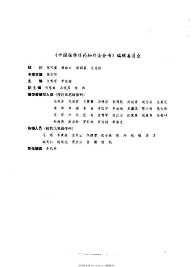 中国独特非药物疗法全书_张雪军.电子版.pdf