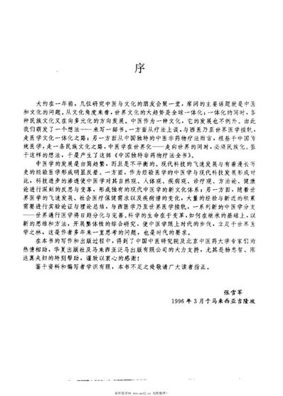 中国独特非药物疗法全书_张雪军.电子版.pdf
