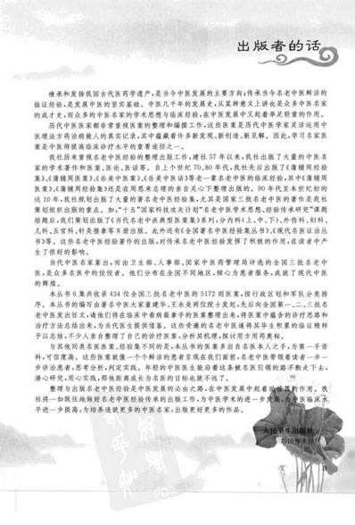 中国现代名中医医案精粹_第5集.高清.电子版.pdf