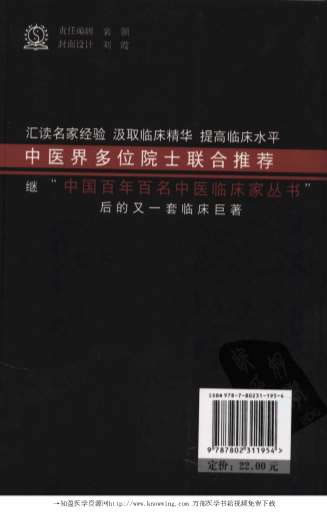 中国现代百名中医临床家丛书-段富津.电子版.pdf