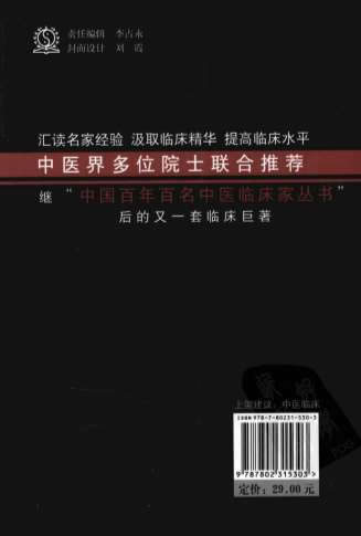 中国现代百名中医临床家丛书-刘学勤.电子版.pdf