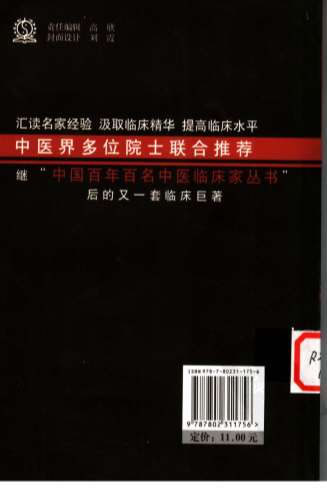 中国现代百名中医临床家丛书-曹恩泽.电子版.pdf
