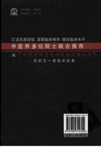 中国现代百名中医临床家丛书-石景亮.电子版.pdf