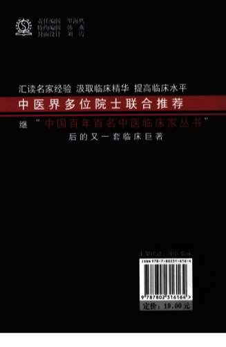 中国现代百名中医临床家丛书-张作舟.高清.电子版.pdf