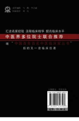 中国现代百名中医临床家丛书-田从豁.高清.电子版.pdf