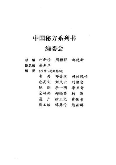 中国男科秘方全书.电子版.pdf