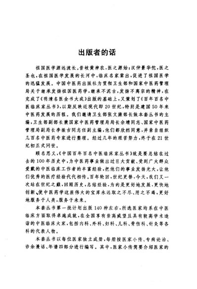 中医名家+胡希恕.电子版.pdf