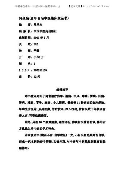 中医名家-何炎燊.电子版.pdf