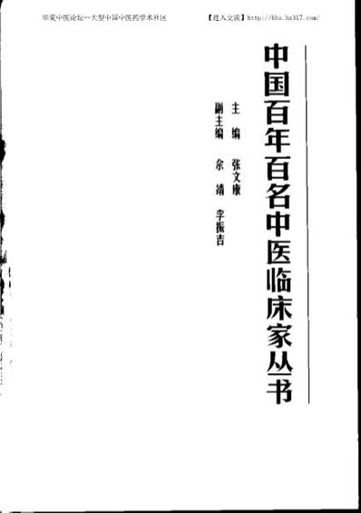 中医名家-刘云鹏.电子版.pdf