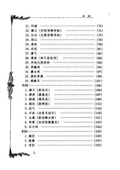 中医名家-刘冠军.电子版.pdf