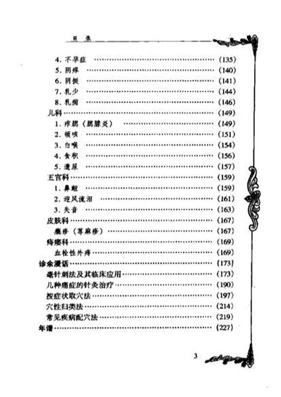 中医名家-刘冠军.电子版.pdf