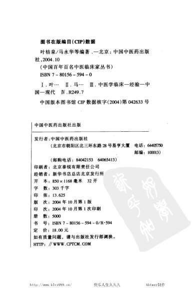 中医名家-叶桔泉.电子版.pdf