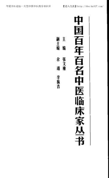 中医名家-李克绍.电子版.pdf