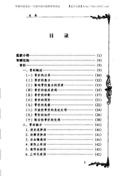 中医名家-林如高.电子版.pdf