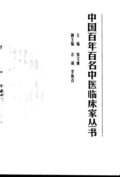 中医名家-蔡小荪.电子版.pdf