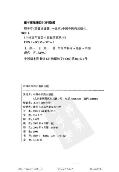 中医名家-邢子亨.电子版.pdf