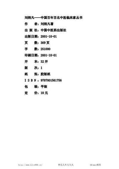 中医名家-刘炳凡.电子版.pdf
