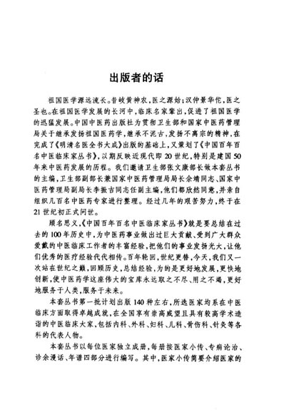中医名家-姜春华.电子版.pdf