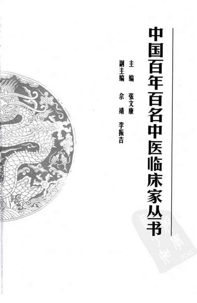 中医名家-孔伯华.电子版.pdf