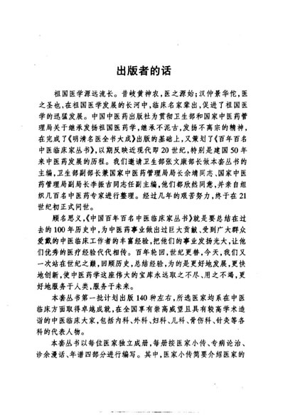 中医名家-张子琳.电子版.pdf