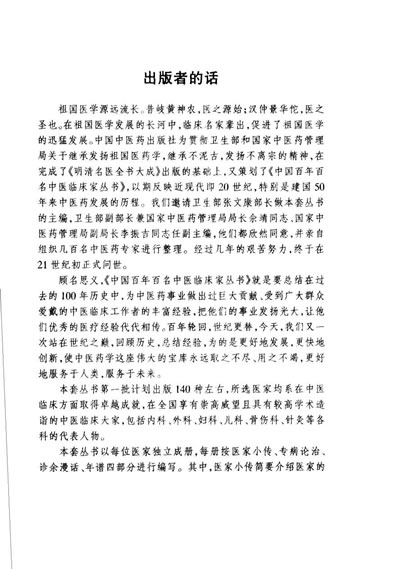 中医名家-王云铭.电子版.pdf