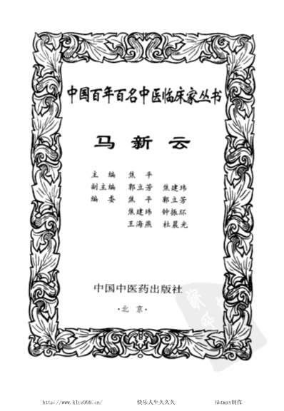 中医名家-马新云.电子版.pdf