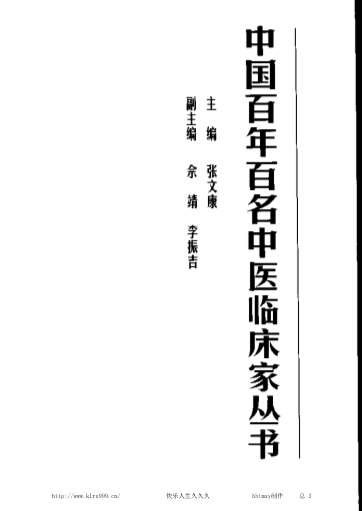 中医名家李翰卿.电子版.pdf