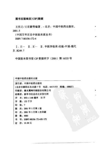 中医名家王任之.电子版.pdf