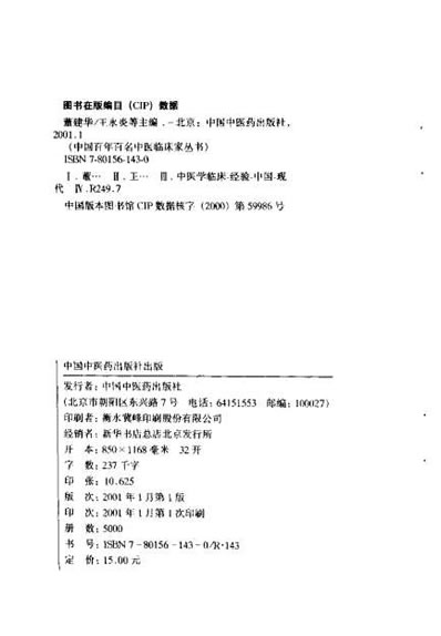 中医名家董建华.电子版.pdf
