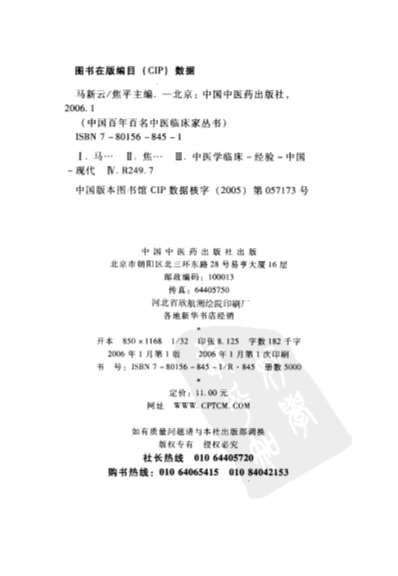 中医名家马新云.电子版.pdf
