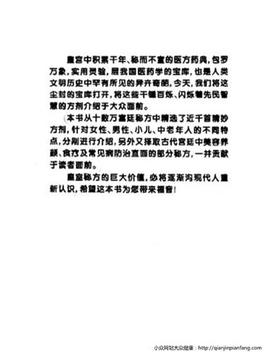 中国皇室秘方大全-女性篇.电子版.pdf