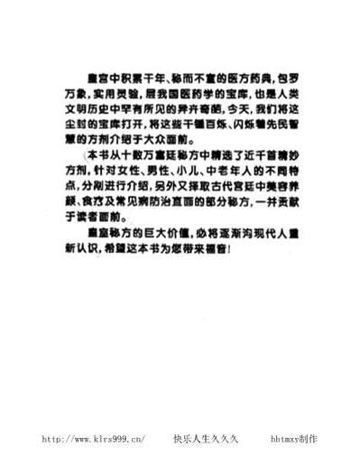 中国皇室秘方大全-常见病.电子版.pdf