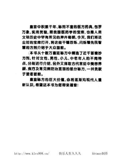 中国皇室秘方大全-男子篇.电子版.pdf